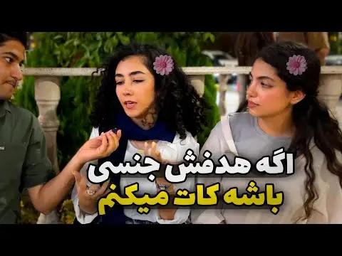 چرا ماهی ها با هم ازدواج نمیکنن