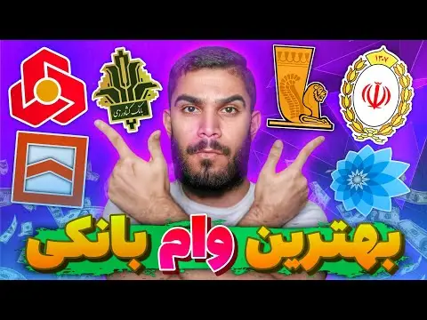 کدوم بانک وام ازدواج زودتر میده نی نی سایت